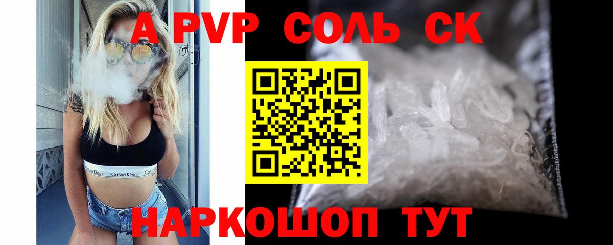 Альфа ПВП крисы CK  Alpha PVP Соль  APVP СК КРИС  закладки  Вход с VPN  Реж 
