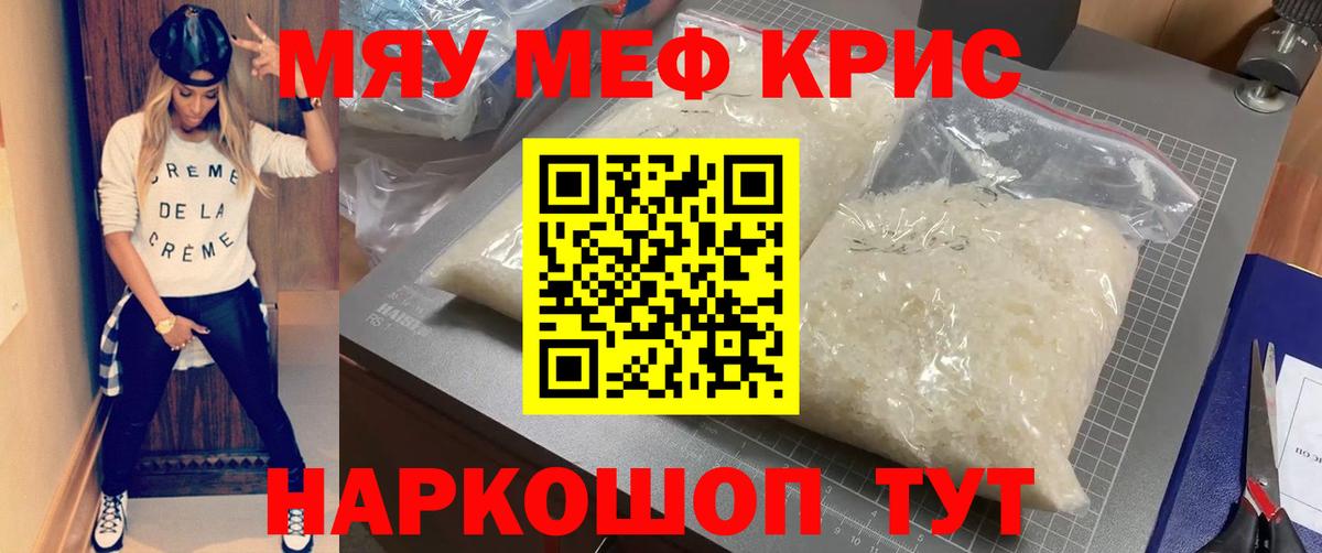 Мефедрон мука Реж